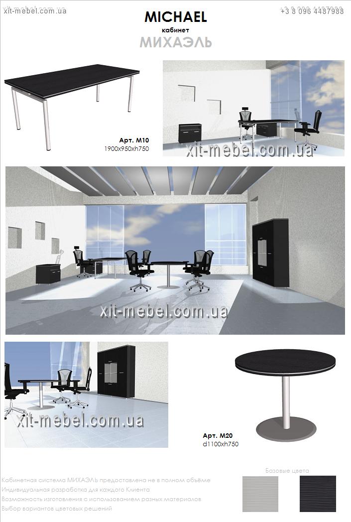 мебель директор киев